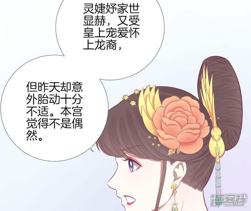 《皇后很忙》第97话 霏樱 第62页