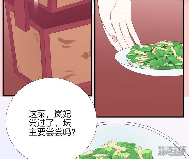 《皇后很忙》第97话 霏樱 第68页