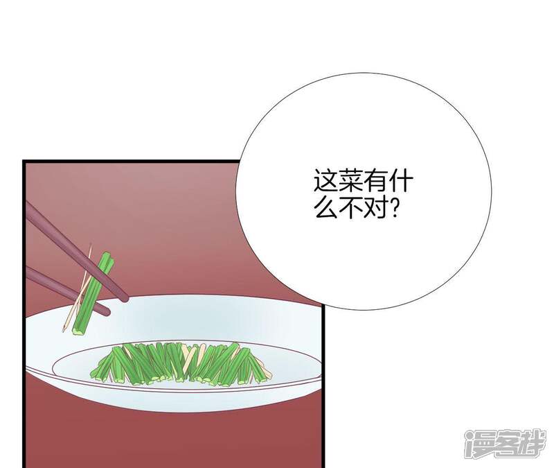 《皇后很忙》第97话 霏樱 第71页