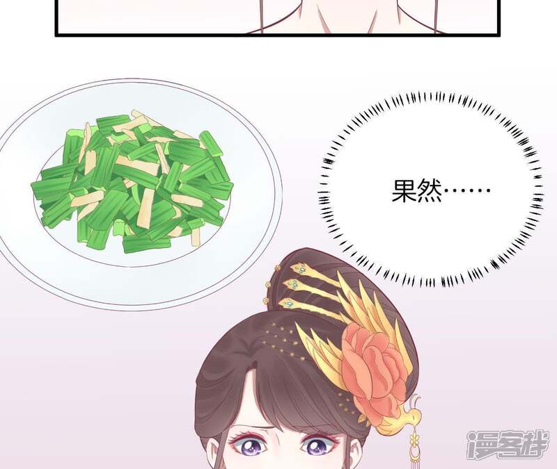 《皇后很忙》第98话 相助 第15页