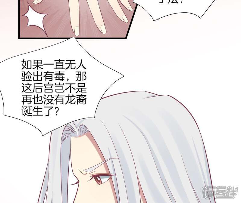 《皇后很忙》第98话 相助 第23页