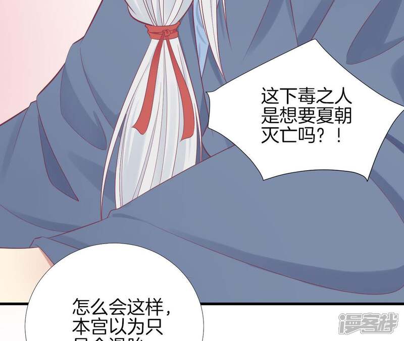 《皇后很忙》第98话 相助 第25页