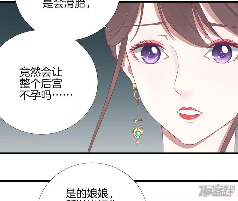《皇后很忙》第98话 相助 第26页