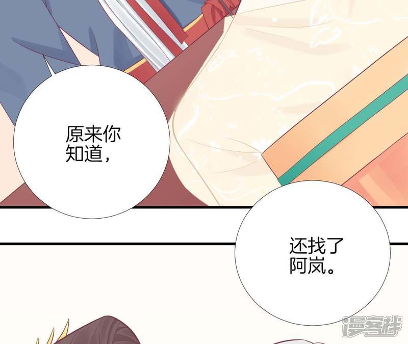 《皇后很忙》第98话 相助 第29页