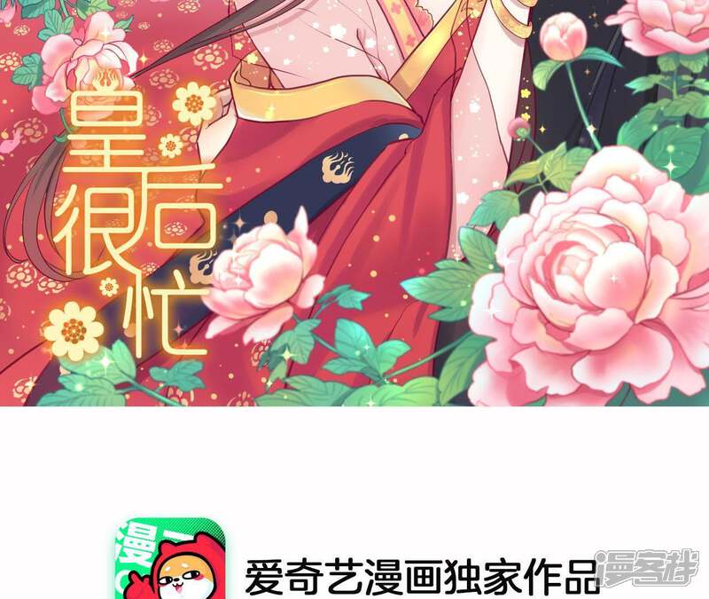 《皇后很忙》第98话 相助 第2页