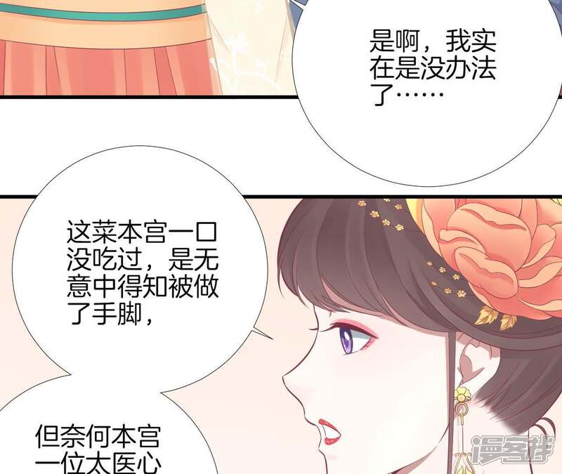 《皇后很忙》第98话 相助 第31页