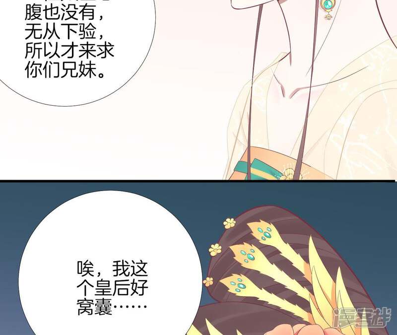 《皇后很忙》第98话 相助 第32页
