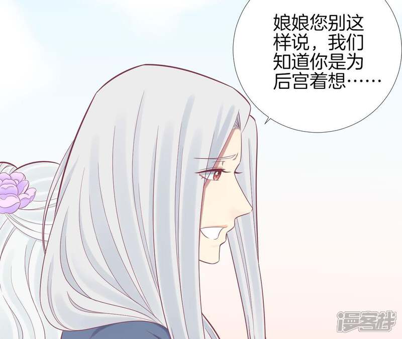 《皇后很忙》第98话 相助 第36页