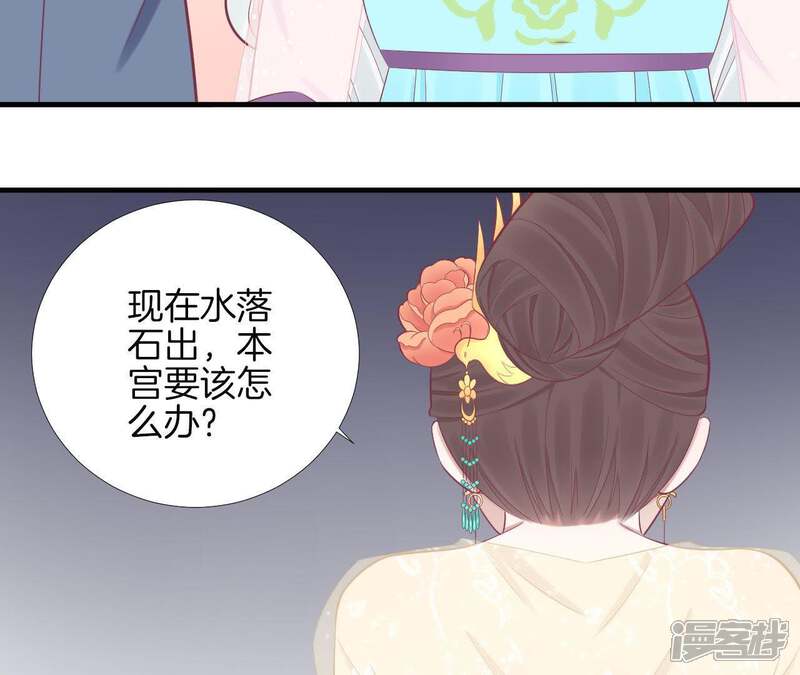 《皇后很忙》第98话 相助 第39页