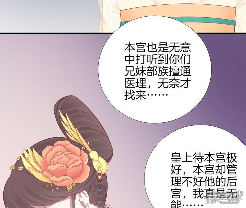 《皇后很忙》第98话 相助 第40页