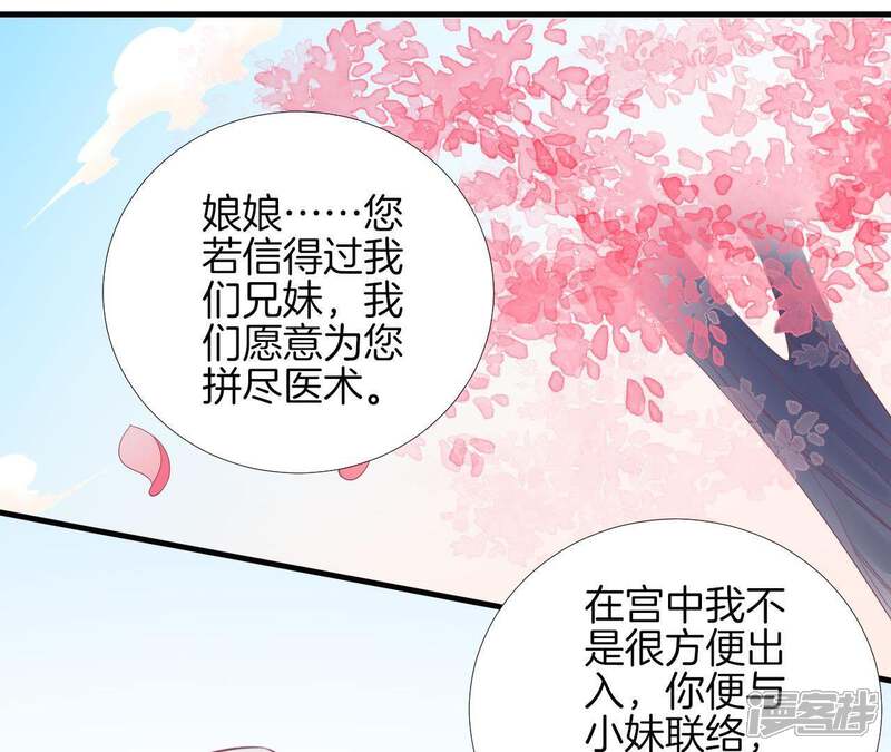 《皇后很忙》第98话 相助 第42页