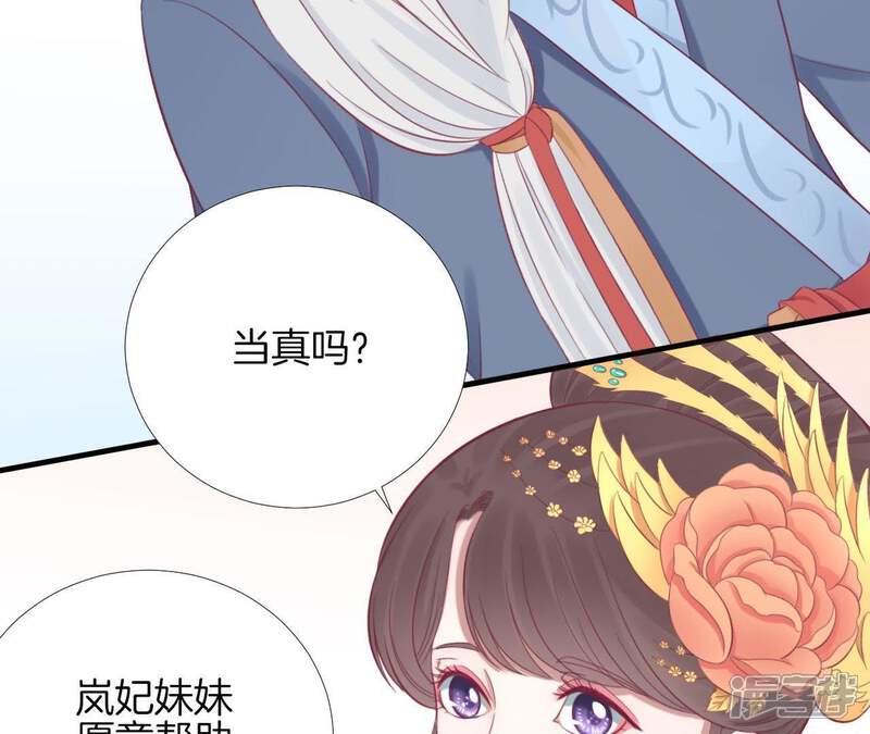 《皇后很忙》第98话 相助 第44页