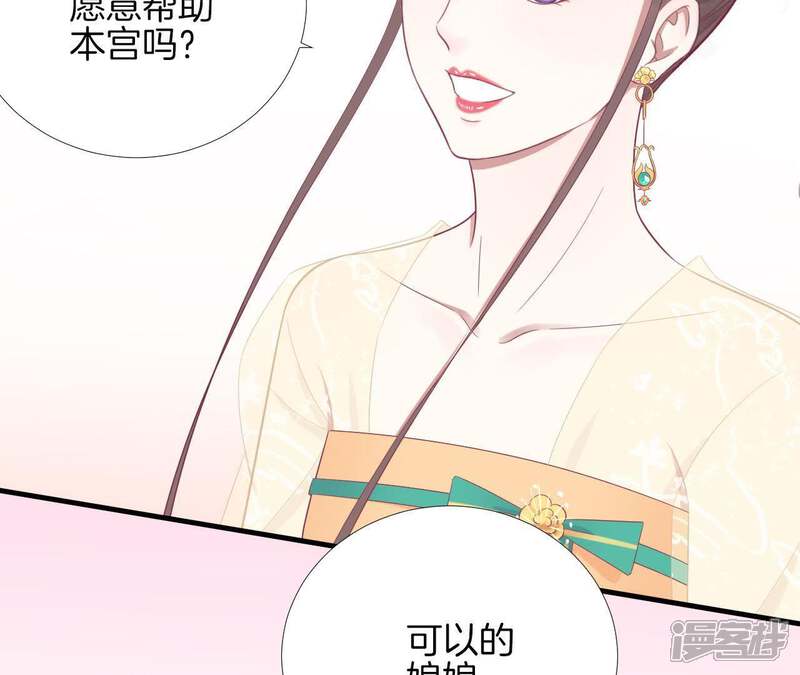 《皇后很忙》第98话 相助 第45页