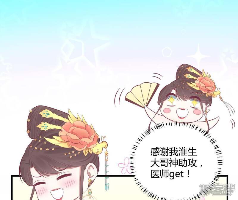 《皇后很忙》第98话 相助 第51页