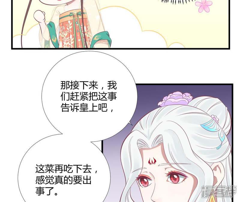 《皇后很忙》第98话 相助 第52页