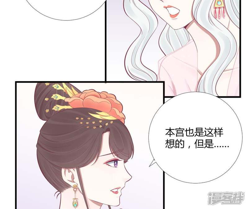 《皇后很忙》第98话 相助 第53页