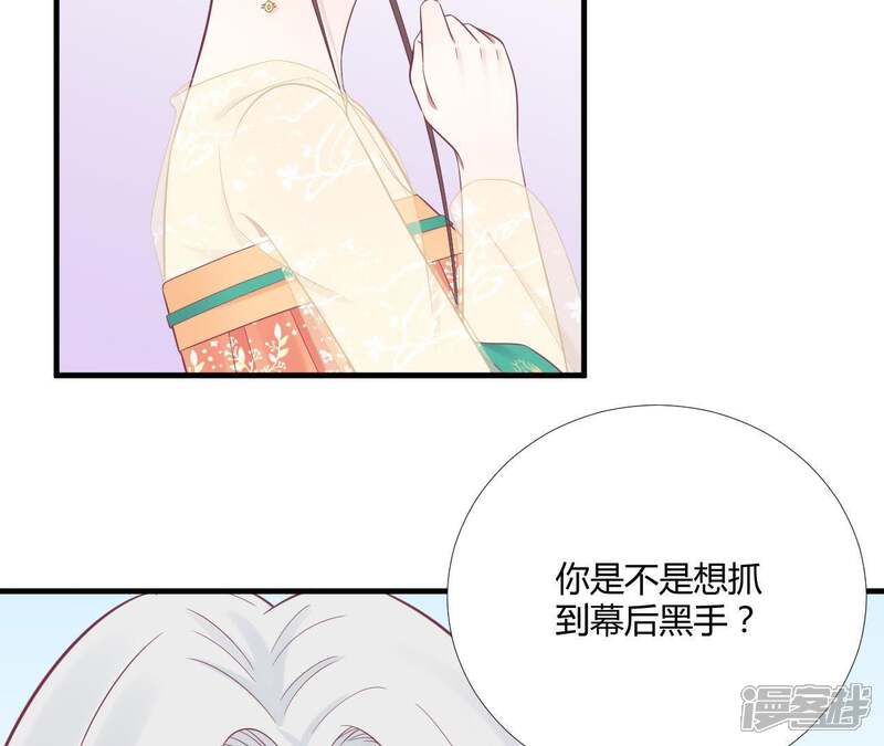 《皇后很忙》第98话 相助 第54页