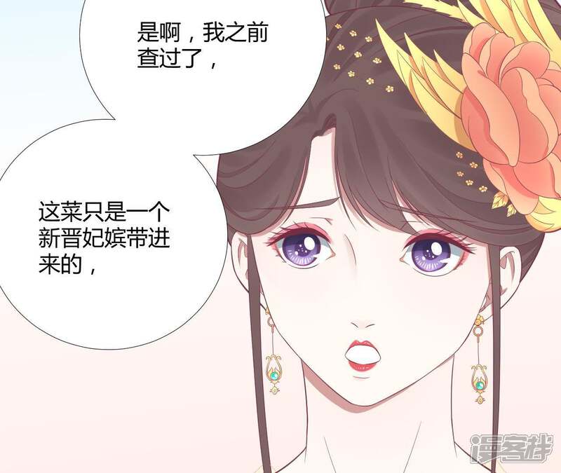 《皇后很忙》第98话 相助 第56页
