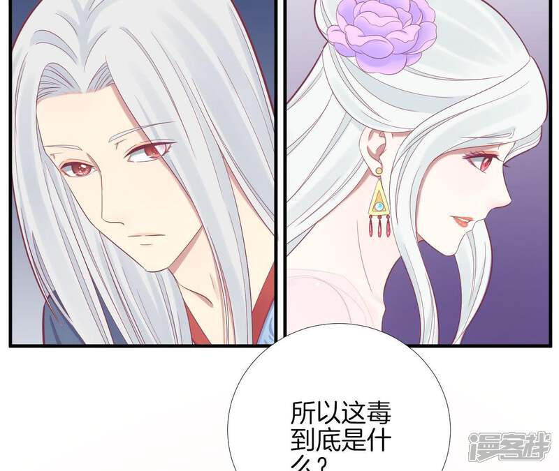 《皇后很忙》第98话 相助 第9页
