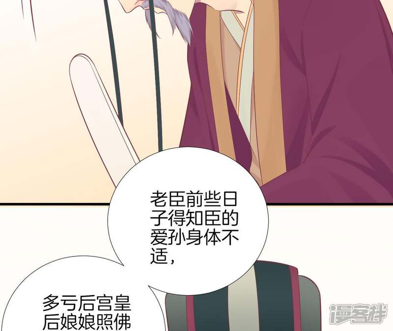 《皇后很忙》第99话 皇后中毒 第39页