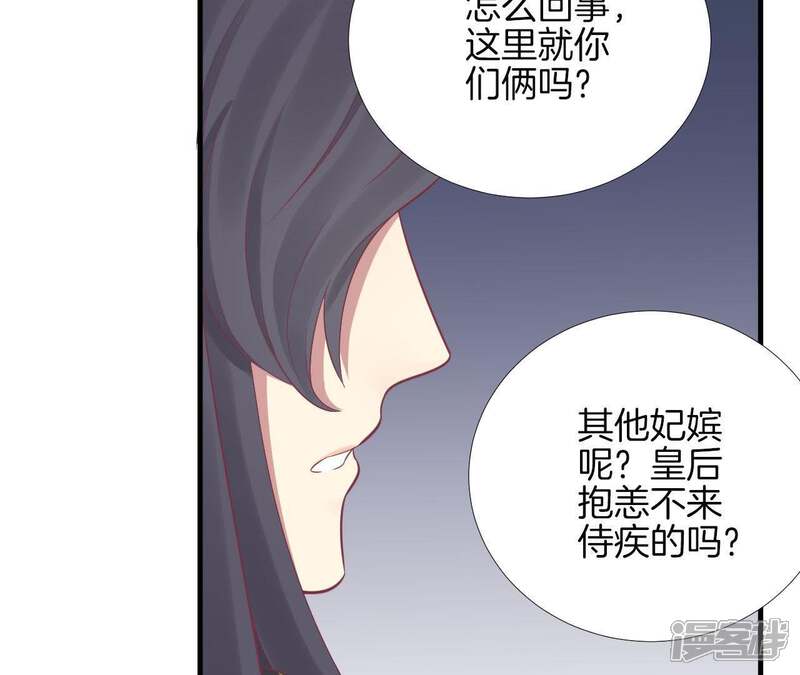 《皇后很忙》第99话 皇后中毒 第61页