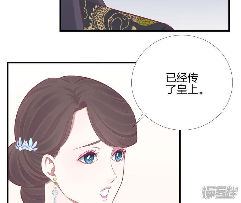 《皇后很忙》第99话 皇后中毒 第62页