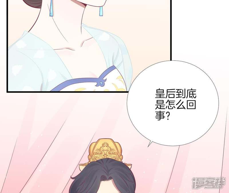 《皇后很忙》第99话 皇后中毒 第63页