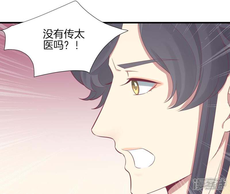 《皇后很忙》第99话 皇后中毒 第66页