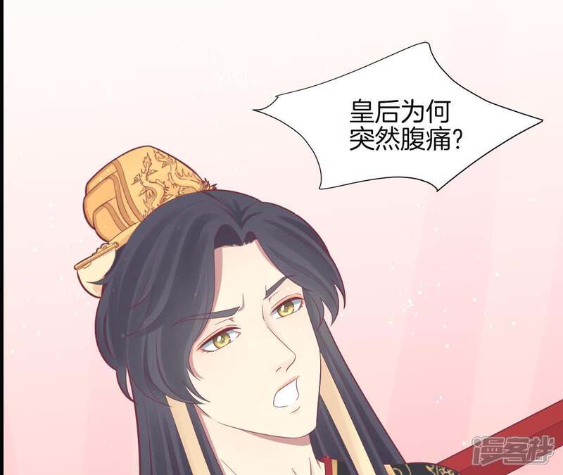 《皇后很忙》第99话 皇后中毒 第69页