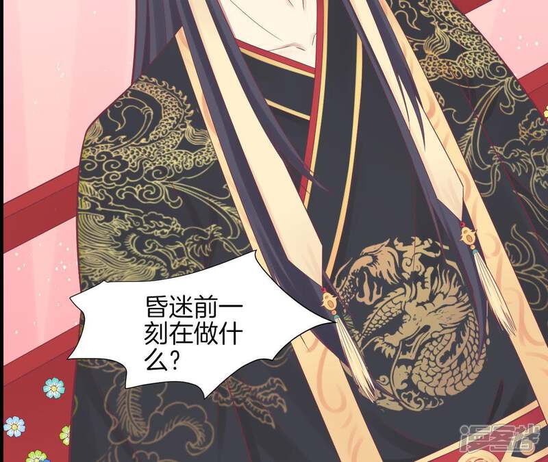 《皇后很忙》第99话 皇后中毒 第70页