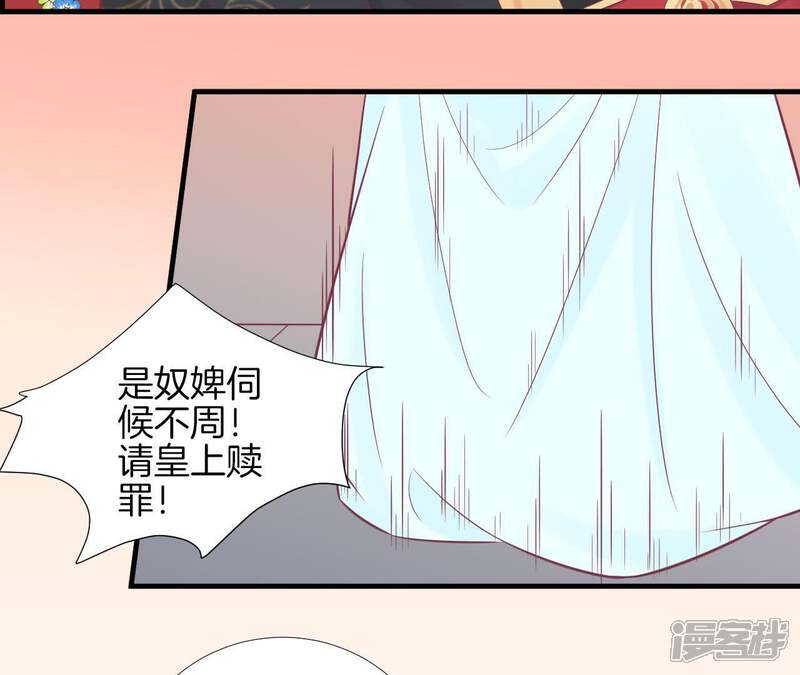 《皇后很忙》第99话 皇后中毒 第71页