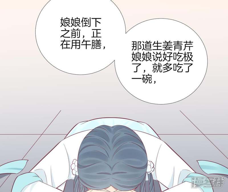 《皇后很忙》第99话 皇后中毒 第72页