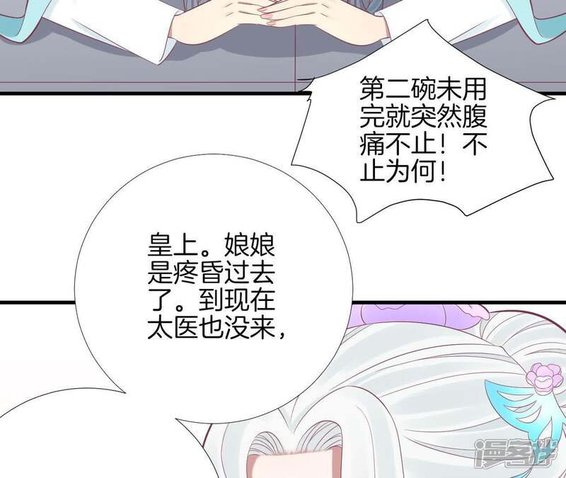 《皇后很忙》第99话 皇后中毒 第73页