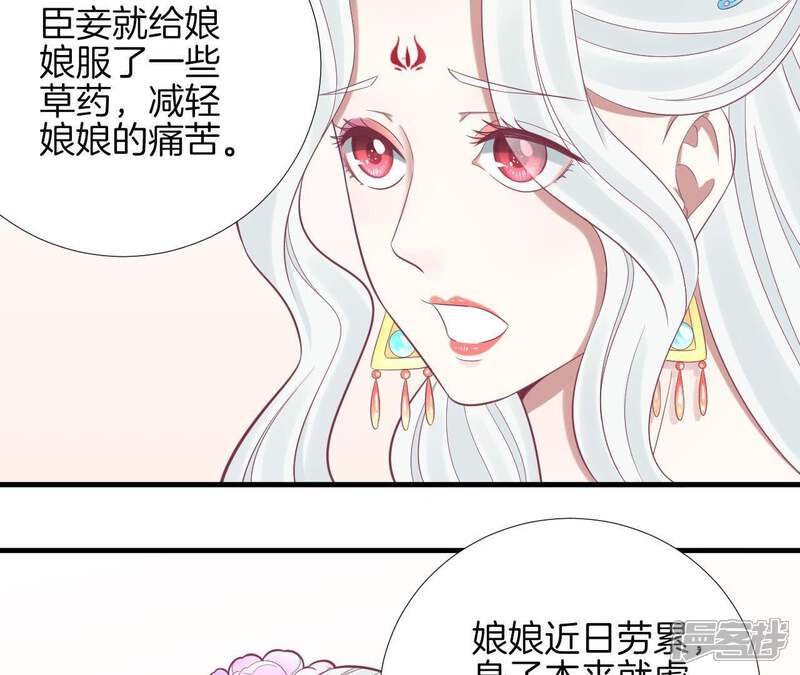《皇后很忙》第99话 皇后中毒 第74页