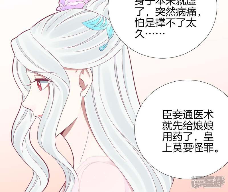 《皇后很忙》第99话 皇后中毒 第75页