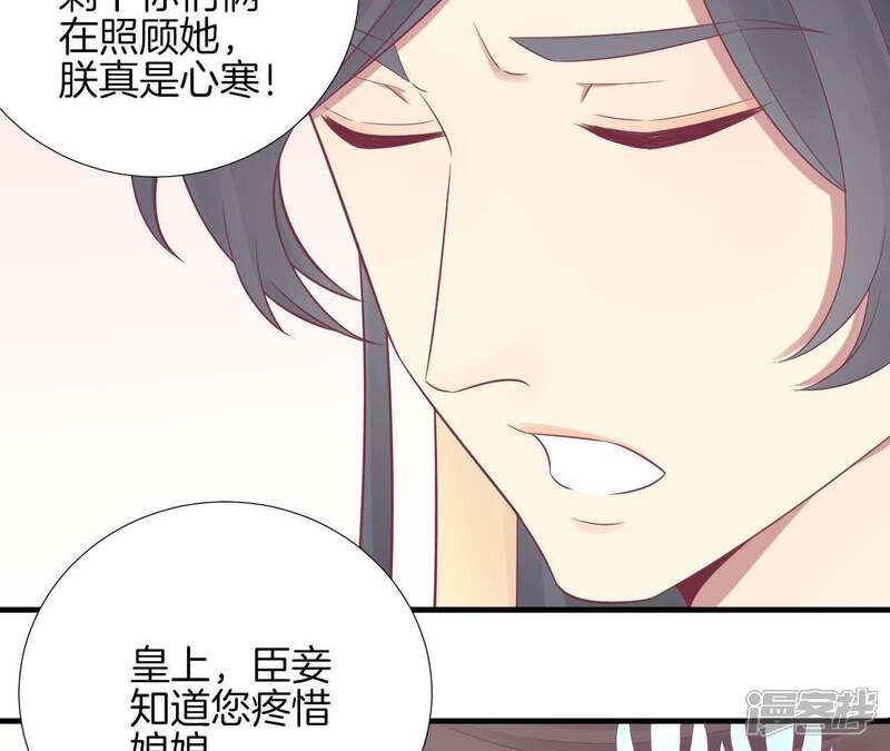 《皇后很忙》第99话 皇后中毒 第77页
