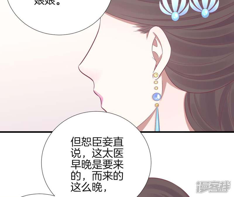 《皇后很忙》第99话 皇后中毒 第78页