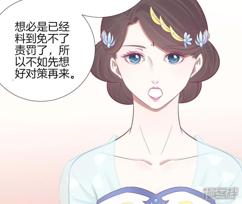《皇后很忙》第99话 皇后中毒 第79页