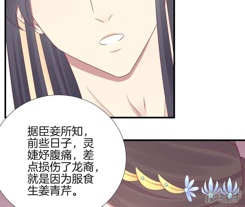 《皇后很忙》第99话 皇后中毒 第81页