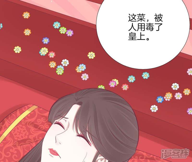 《皇后很忙》第99话 皇后中毒 第83页