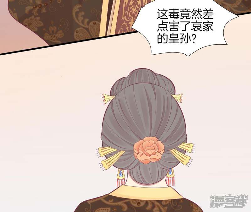 《皇后很忙》第101话 萧妃败露？ 第12页