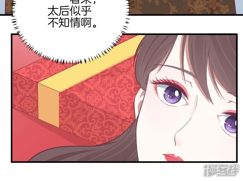 《皇后很忙》第101话 萧妃败露？ 第14页