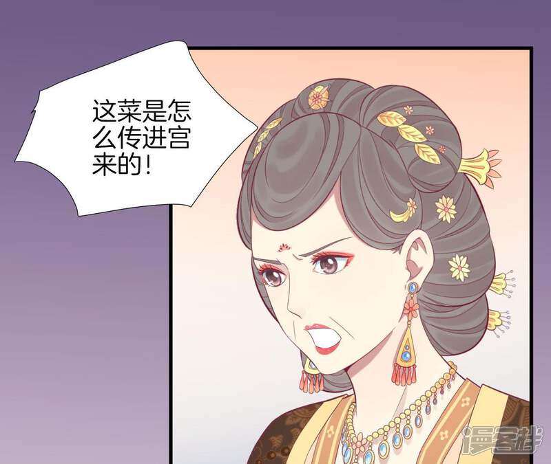 《皇后很忙》第101话 萧妃败露？ 第15页