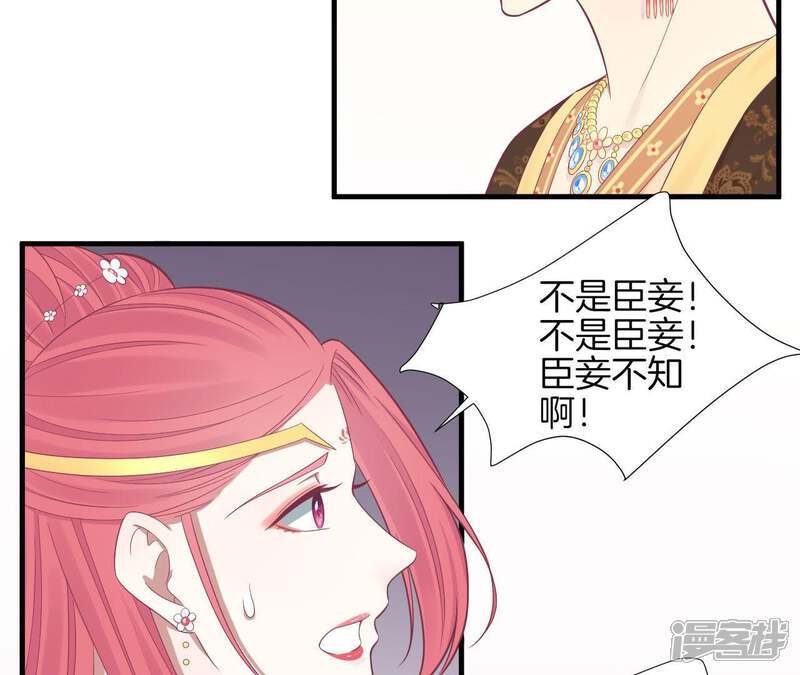 《皇后很忙》第101话 萧妃败露？ 第19页