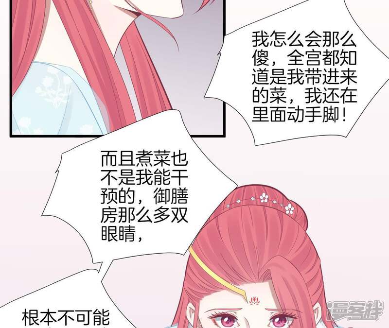 《皇后很忙》第101话 萧妃败露？ 第20页