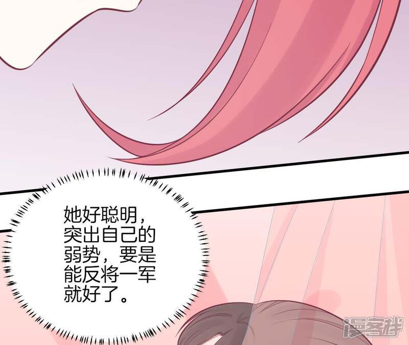 《皇后很忙》第101话 萧妃败露？ 第23页