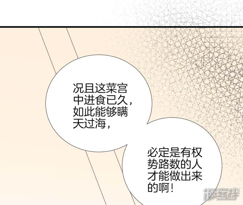 《皇后很忙》第101话 萧妃败露？ 第25页