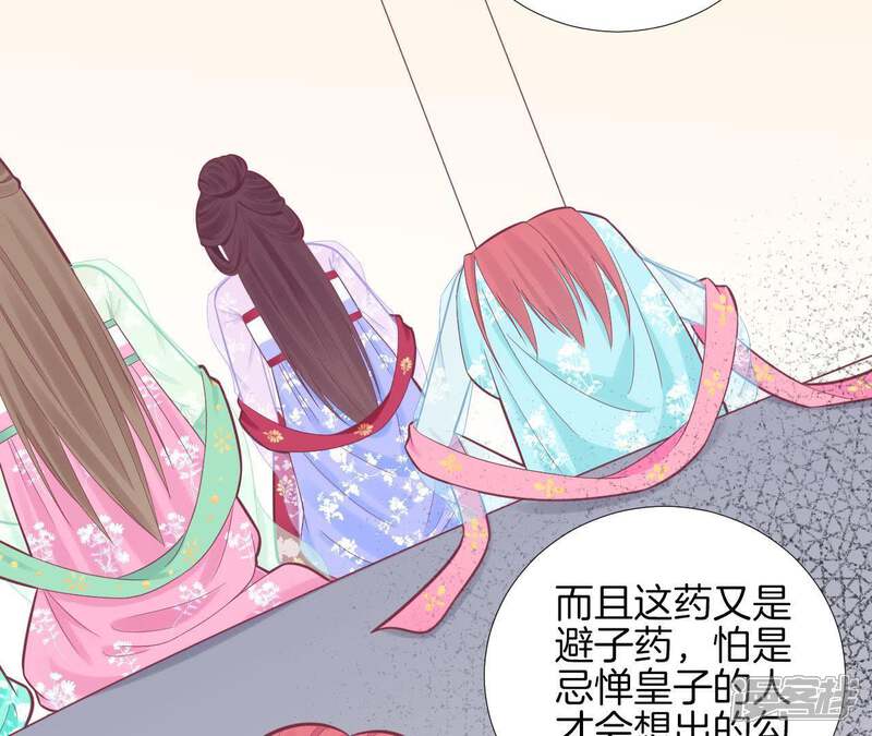 《皇后很忙》第101话 萧妃败露？ 第26页