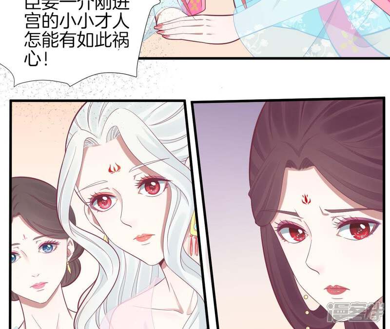 《皇后很忙》第101话 萧妃败露？ 第28页