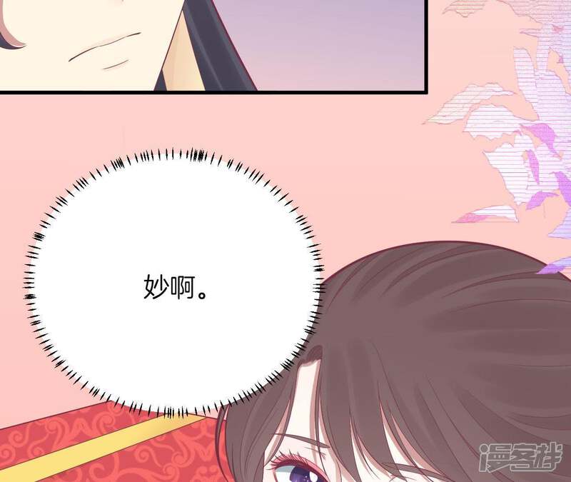 《皇后很忙》第101话 萧妃败露？ 第33页